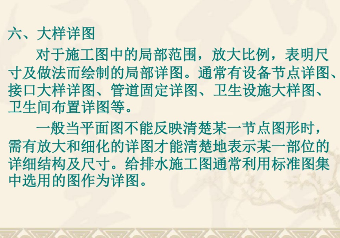 室外给排水图例符号CAD资料下载-给排水施工图识图简介