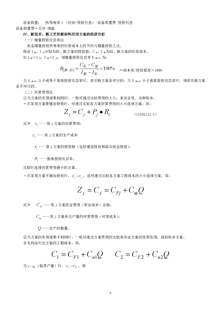 一级造价师考试公式汇总-造价师公式2