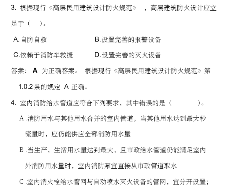 建筑防火设计案例分析案例资料下载-注册公用设备工程师资格考试 （案例分析）