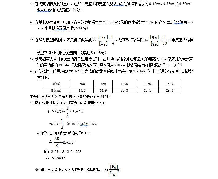 结构试验方案资料下载-自考建筑结构试验历年计算题汇总部分含答案