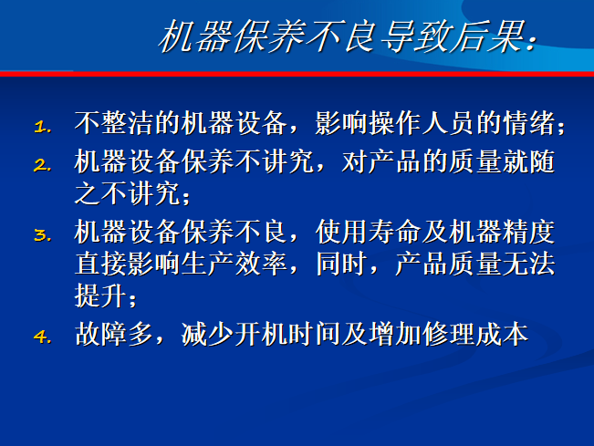 设备维护保养培训讲义PPT （内容全面）-19器保养不良导致后果