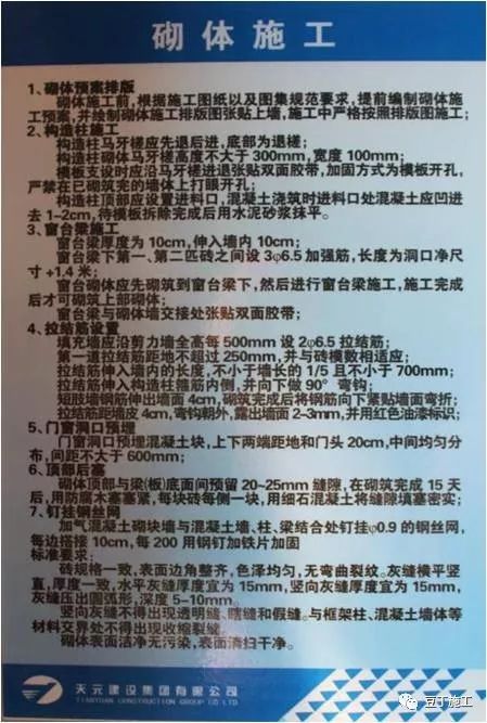 八大工程细部施工工艺标准做法,150余张照片_27