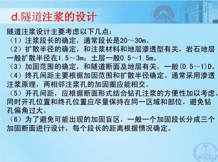 隧道注浆施工技术图文，建议收藏！_29