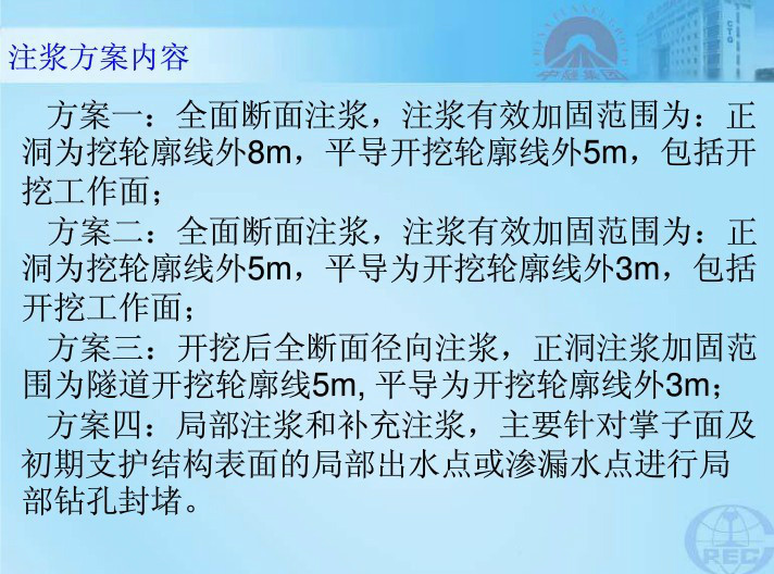 隧道注浆施工技术图文，建议收藏！_66