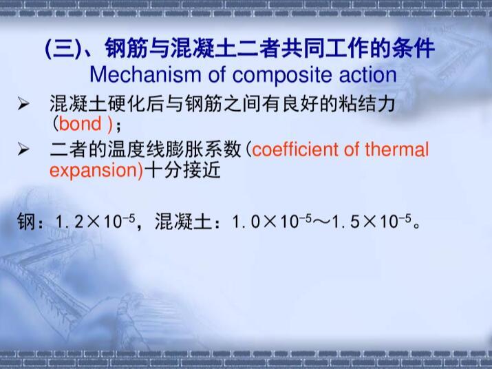 混凝土设计基本原理（PDF,共33页）-钢筋与混凝土二者共同工作的条件3