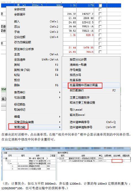 易投造价软件常用功能汇总-批量调整中间单价用量