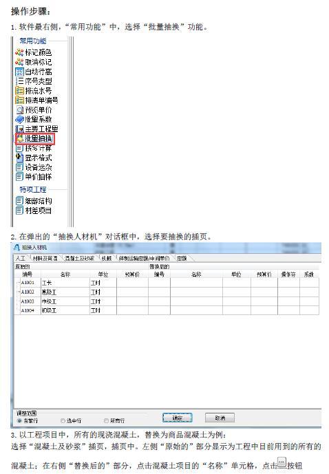 易投造价软件常用功能汇总-抽换