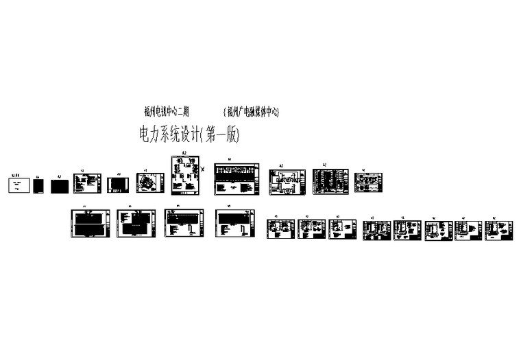 媒体中心配电工程设计图纸（2019.8）-总图