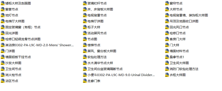 41套室内CAD节点大样整合资料-QQ截图20190822164813