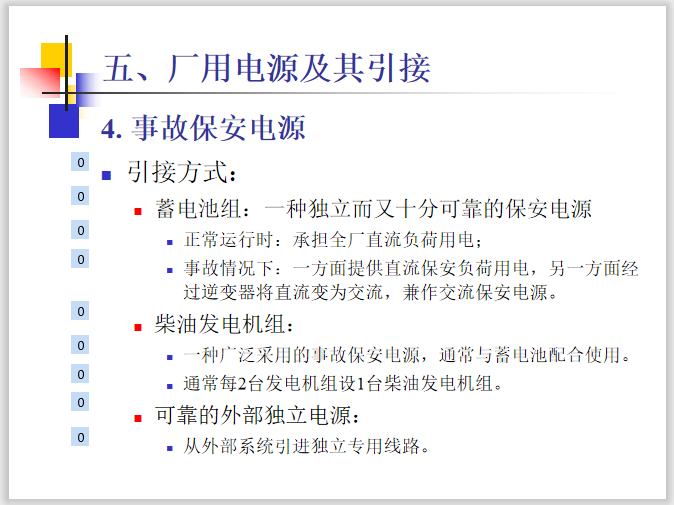 厂用电接线基础知识讲义  32页-厂用电源及其引接