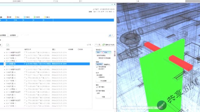 山西中部引黄工程BIM应用汇报_8