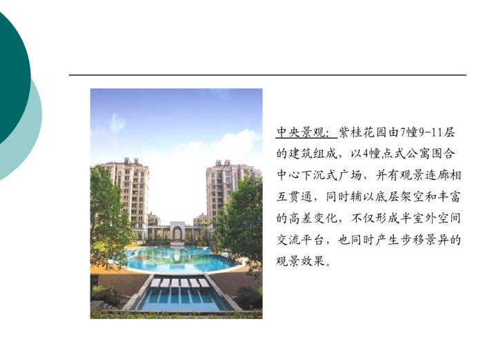 绿城产品标准化研究（PDF，50页）