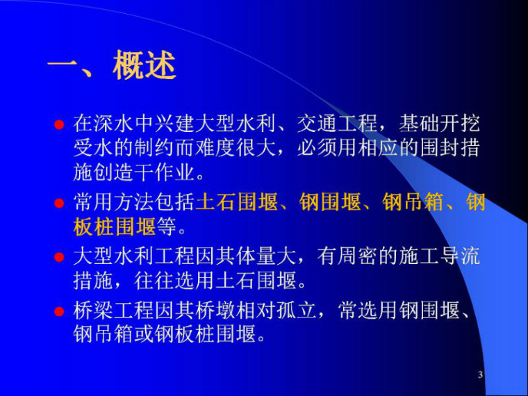 你要的钢围堰技术图文，麻烦您签收一下！_2