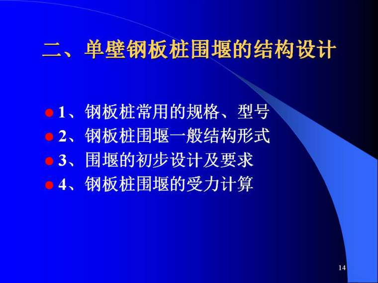 你要的钢围堰技术图文，麻烦您签收一下！_13