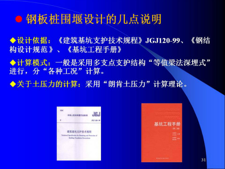 你要的钢围堰技术图文，麻烦您签收一下！_30