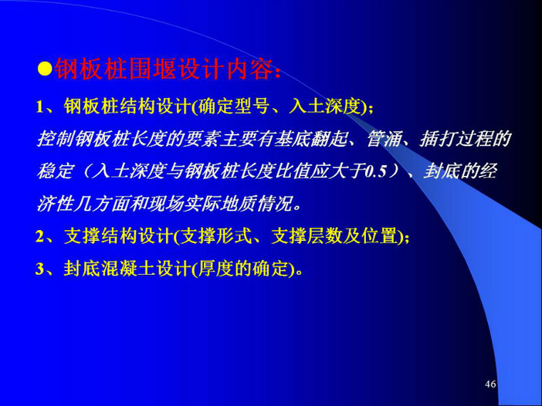 你要的钢围堰技术图文，麻烦您签收一下！_45