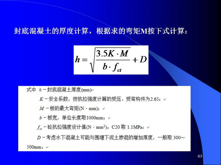 你要的钢围堰技术图文，麻烦您签收一下！_62