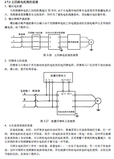 雷诺尔RNB1000系列变频器说明书-回路电机链接