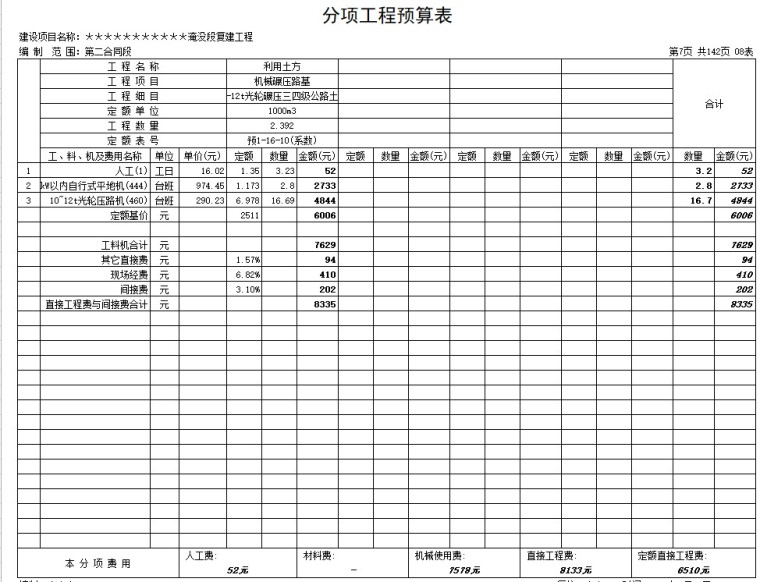 公路工程投标报价预算-3、分项工程