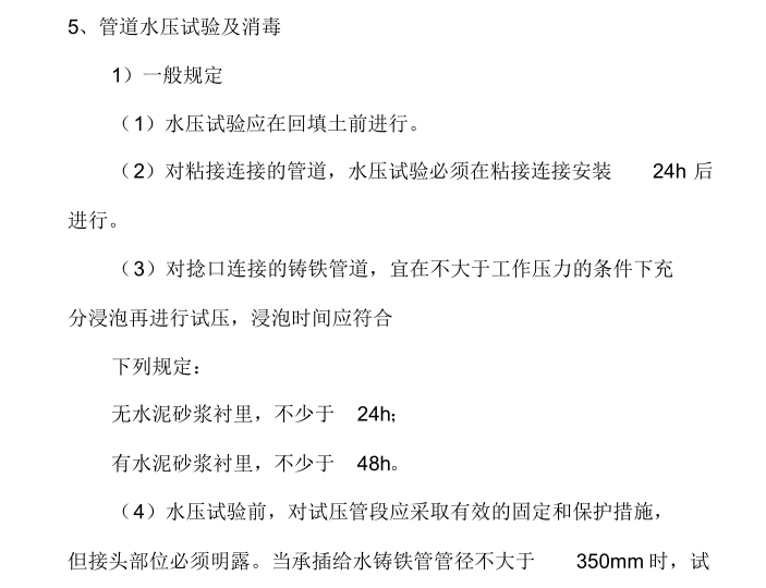 管道施工方法方法资料下载-室外给排水施工方法