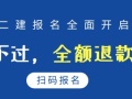 二级建造师丨你见过一科不过，全额退钱的吗