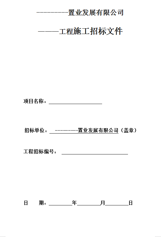 鳌山湾滨海公园护岸工程招标文件和投标文件-招标文件封面