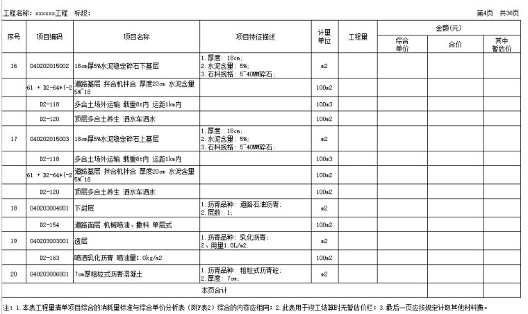 市政工程预算套价范本(含定额)-2、路面工程