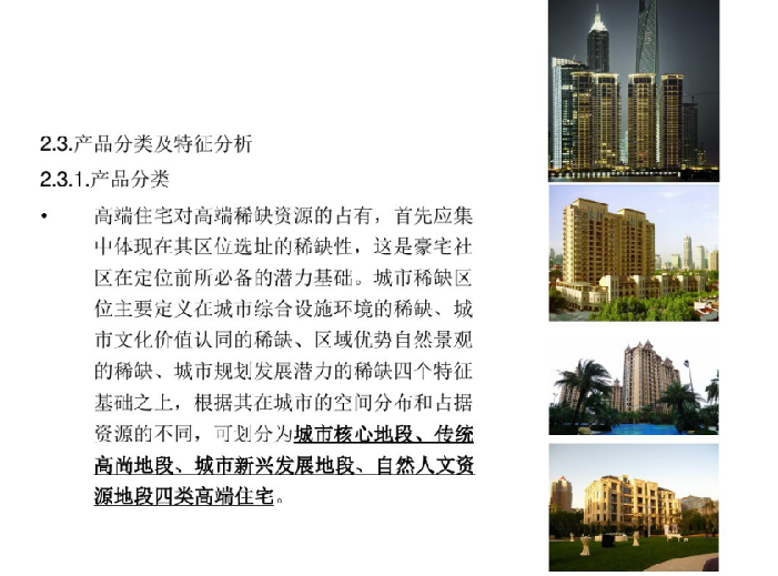 高端住宅（公寓类）设计研究（PDF，40页）
