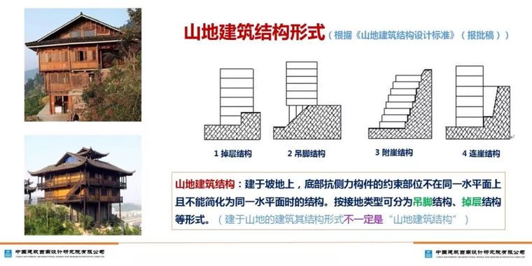 山地建筑的嵌固层如何确定？_4