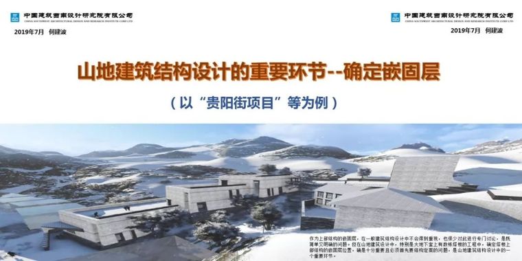 山地建筑的嵌固层如何确定？_1