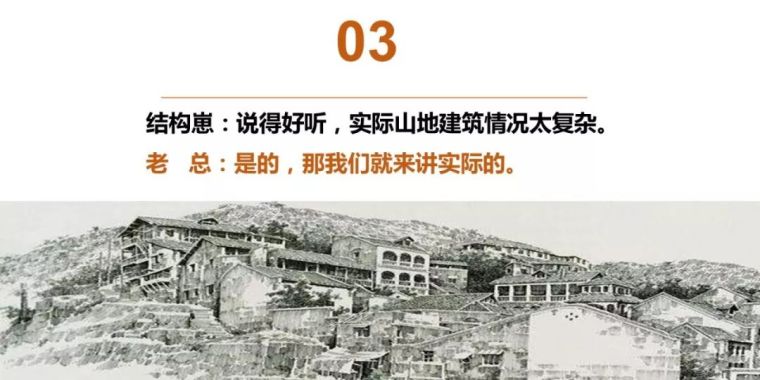 山地建筑的嵌固层如何确定？_26