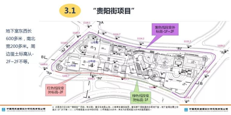 山地建筑的嵌固层如何确定？_27