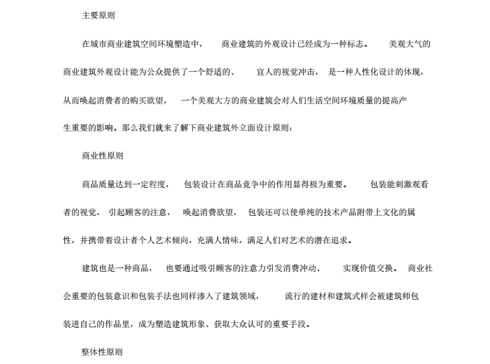 商业建筑外立面总结（PDF）