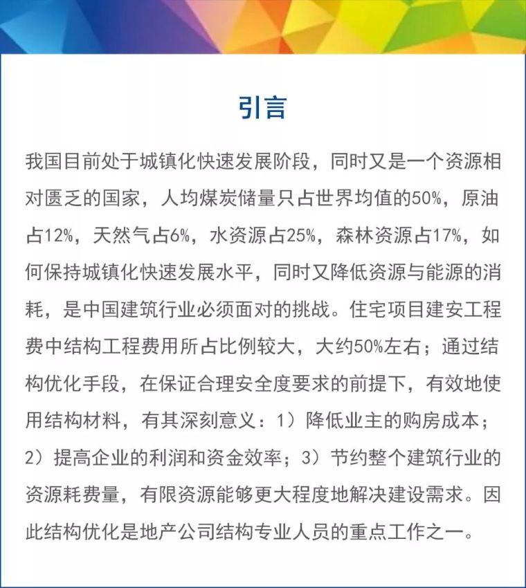 结构设计优化常见方式解析与心得_2