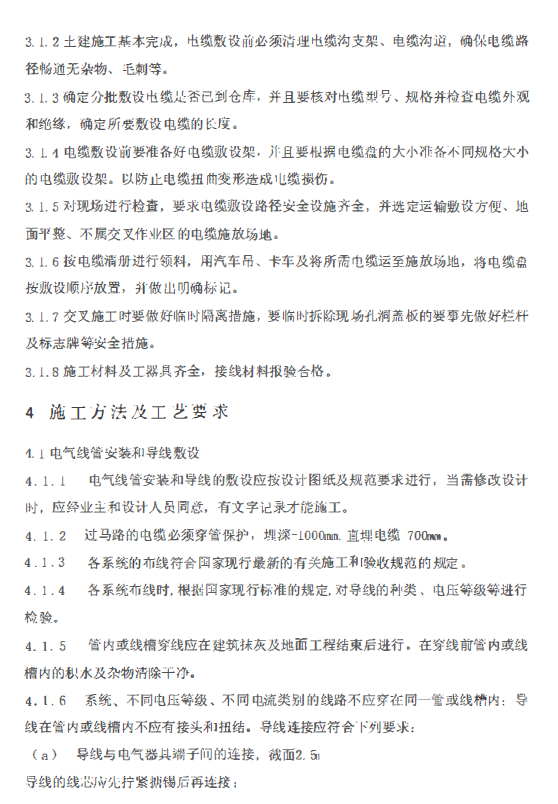 江苏工业园区光伏发电项目电缆敷设连接方案-施工要求