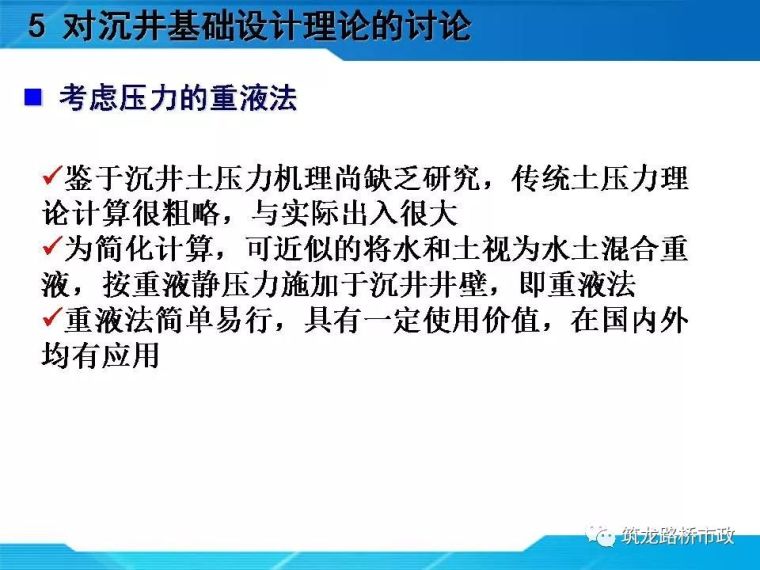 一帖拿下地连墙墩基础沉井合集57套资料_142