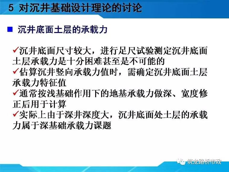 一帖拿下地连墙墩基础沉井合集57套资料_143