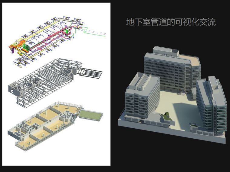 地下室机电管线综合BIM应用_22