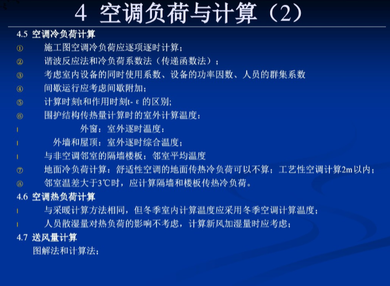 注册消防工程师考前押题资料下载-暖通空调注册工程师考试讲解-空调部分