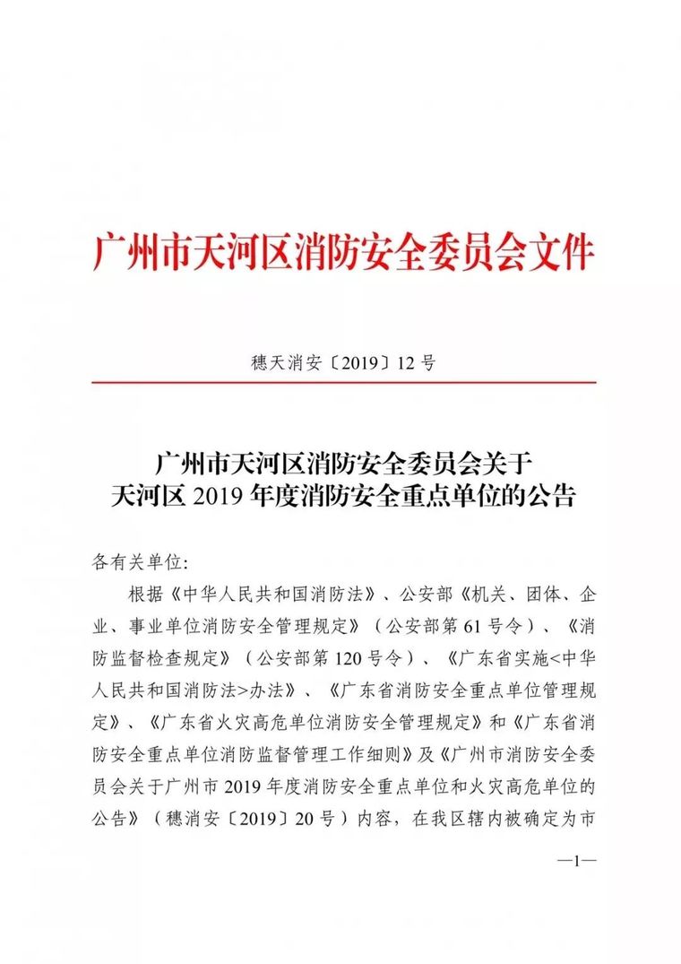 注册注册消防工程师资料下载-注意 | 一级注册消防工程师利好消息