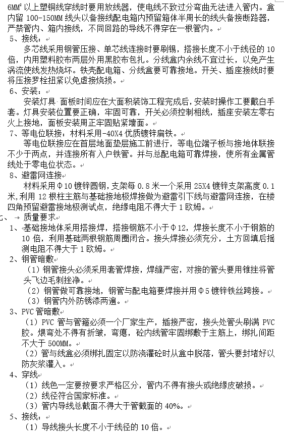 高层办公楼电气系统安装工程施工组织设计-管内穿线