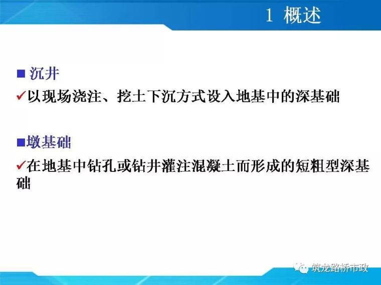 一帖拿下地连墙墩基础沉井合集57套资料_74