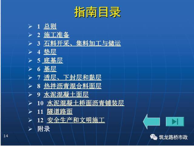 路面工程承包合同资料下载-这些路面工程的施工重点，不会了就拿出来看