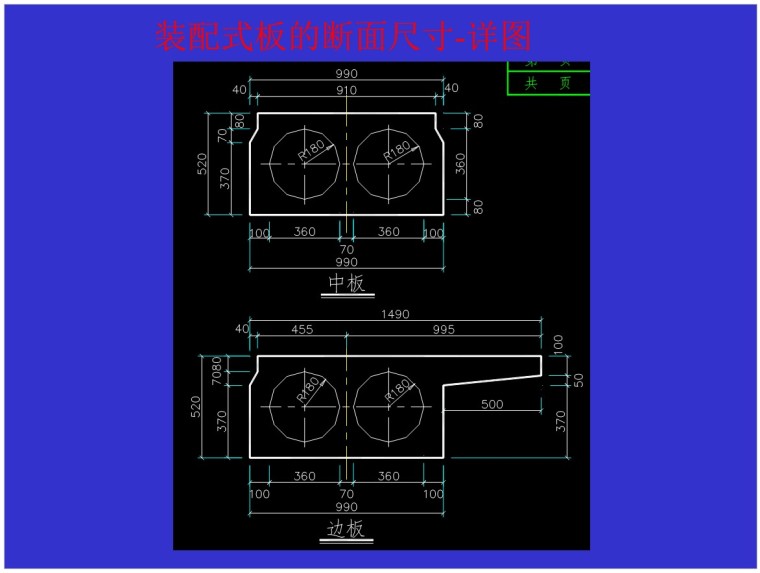 桥梁工程识图-2、装配式板的断面尺寸-详图