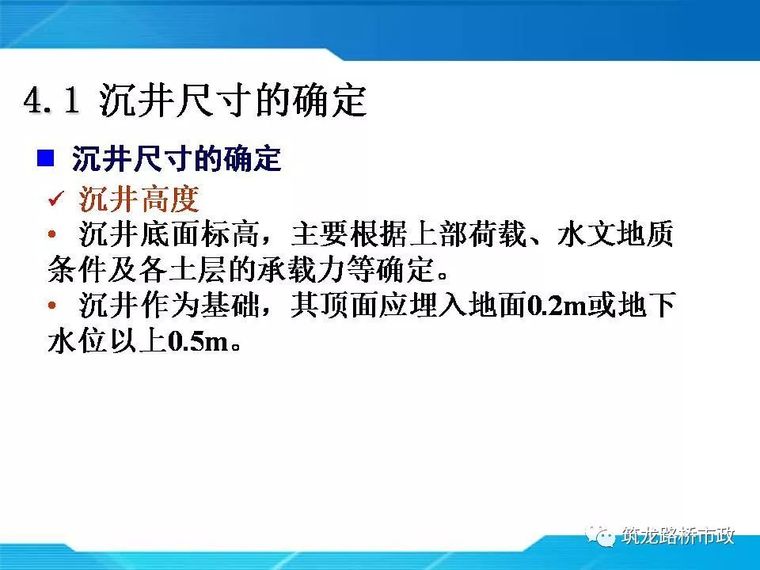 一帖拿下地连墙墩基础沉井合集57套资料_115