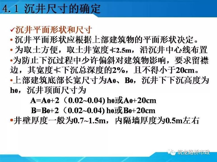 一帖拿下地连墙墩基础沉井合集57套资料_116