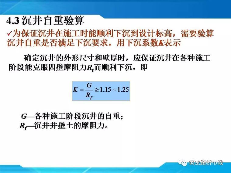 一帖拿下地连墙墩基础沉井合集57套资料_119