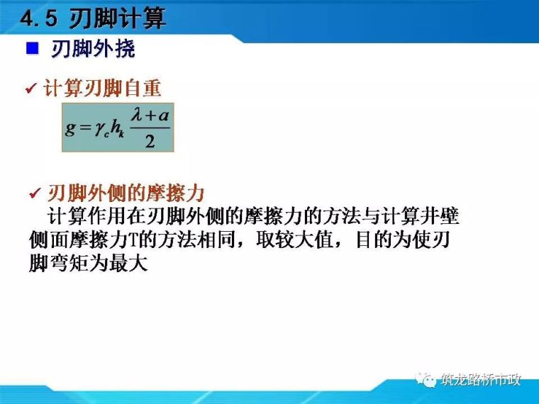 一帖拿下地连墙墩基础沉井合集57套资料_125