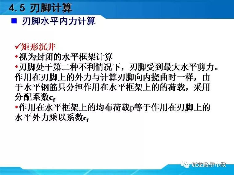 一帖拿下地连墙墩基础沉井合集57套资料_129