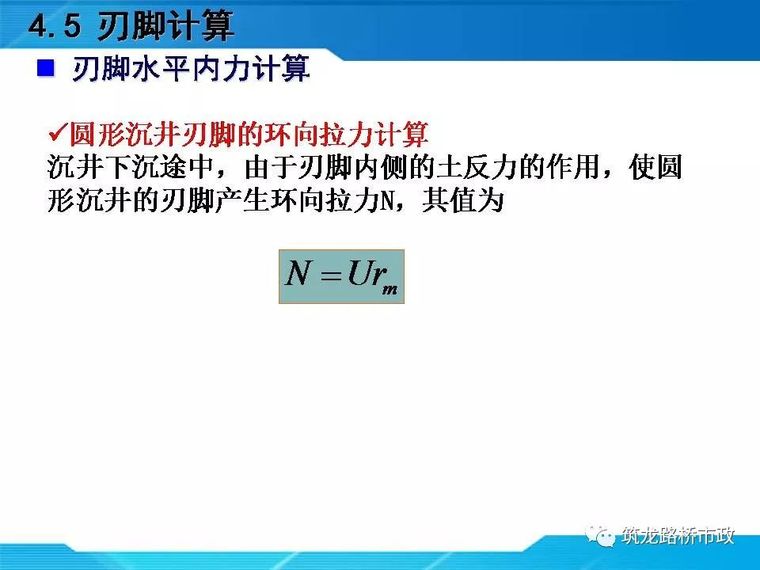 一帖拿下地连墙墩基础沉井合集57套资料_132